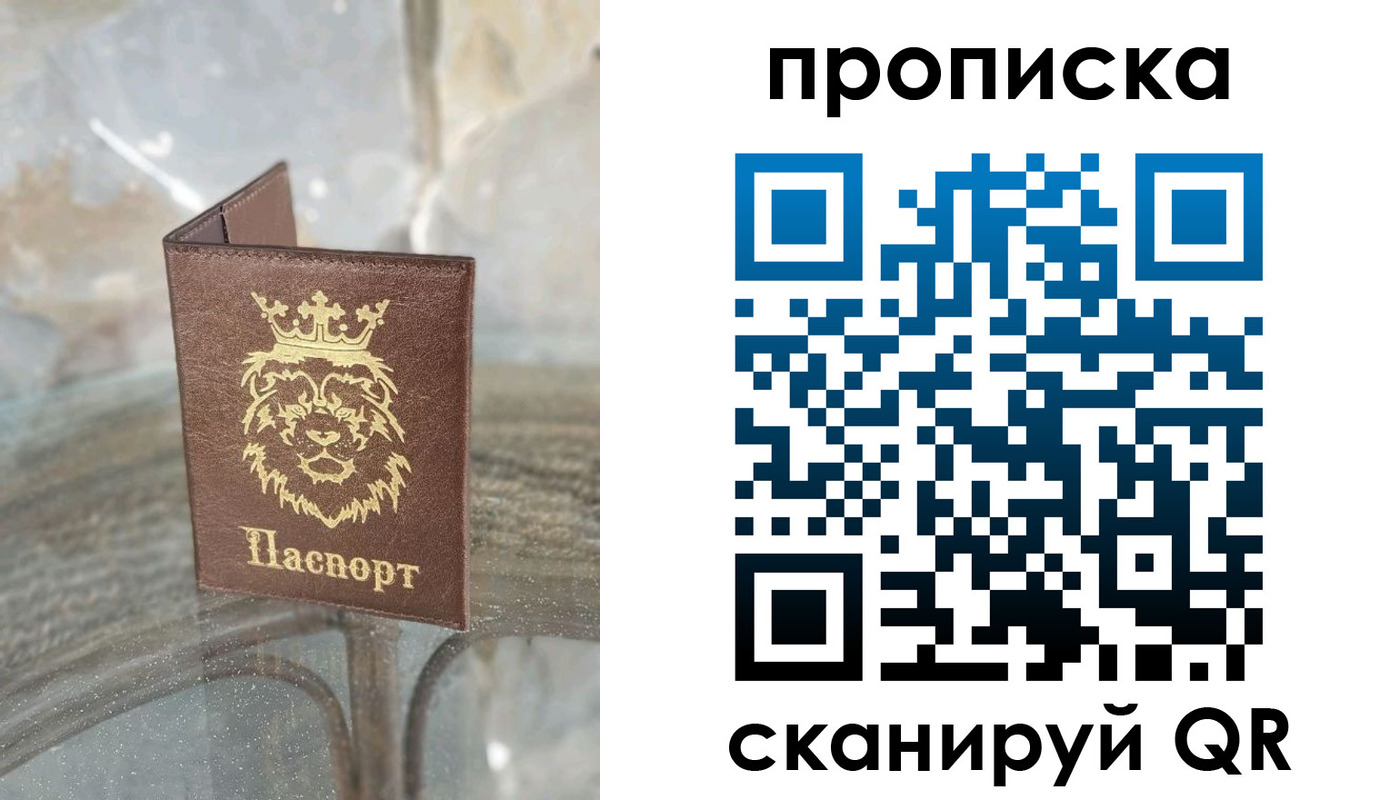 прописка в Таганроге