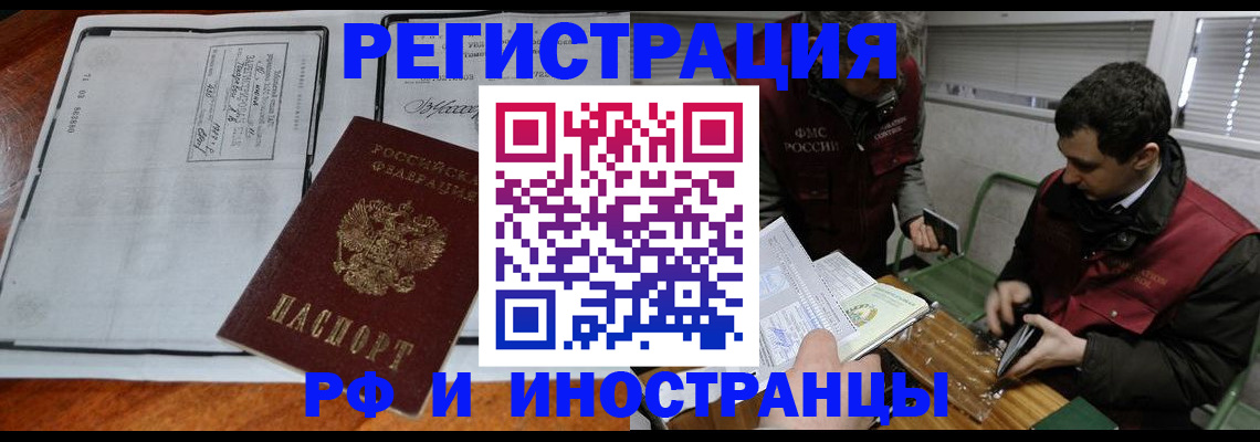 временная регистрация в квартире в Таганроге