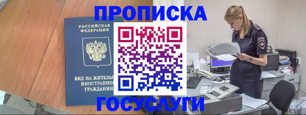 временная регистрация в Таганроге