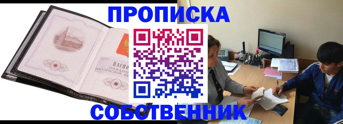 временная регистрация купить в Таганроге