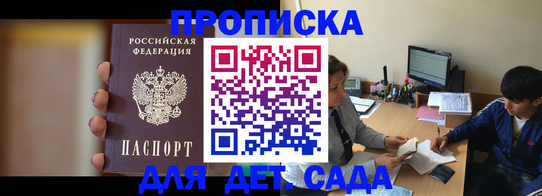 прописка гарантия в Таганроге