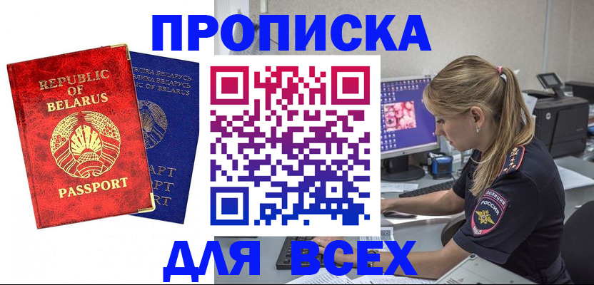 временная прописка в Таганроге