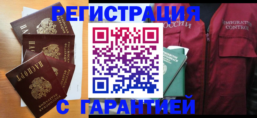 временная регистрация купить в Таганроге