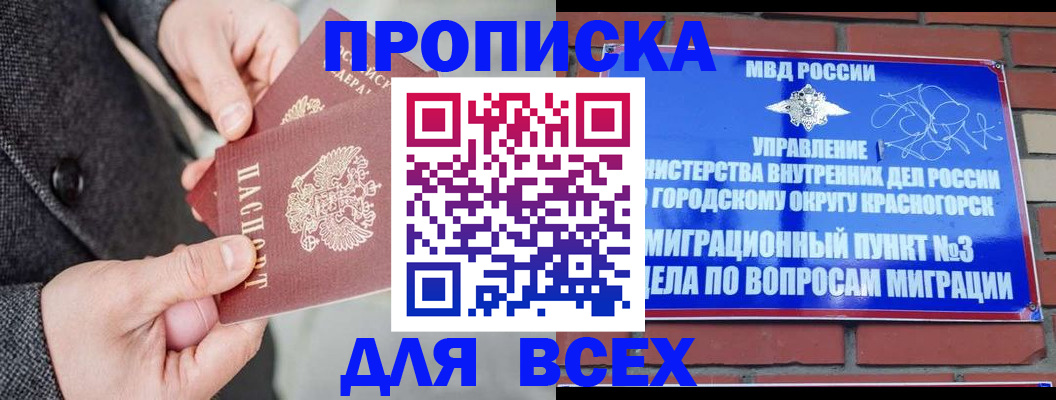 прописка гарантия в Таганроге